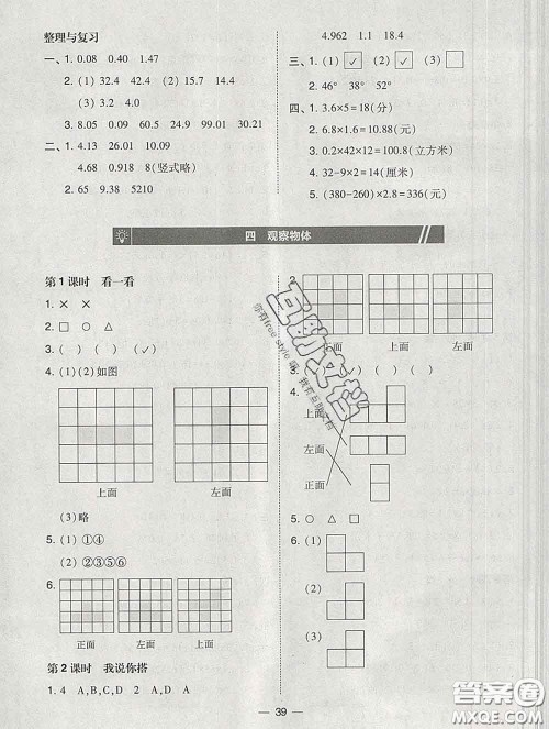 2020春北大绿卡课时同步训练四年级数学下册北师版参考答案