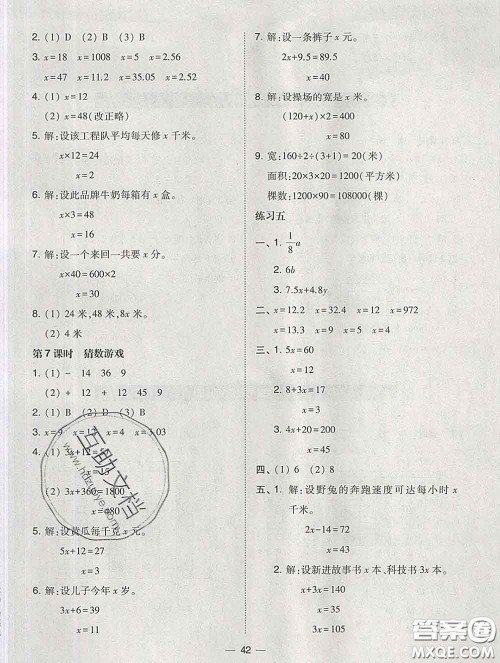 2020春北大绿卡课时同步训练四年级数学下册北师版参考答案 2020春北大绿卡课时同步训练四年级数学下册北师版参考答案