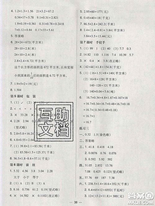 2020春北大绿卡课时同步训练四年级数学下册北师版参考答案