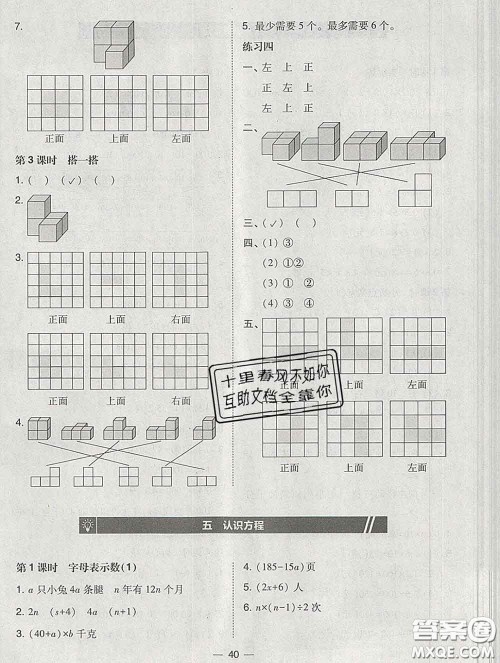 2020春北大绿卡课时同步训练四年级数学下册北师版参考答案 2020春北大绿卡课时同步训练四年级数学下册北师版参考答案