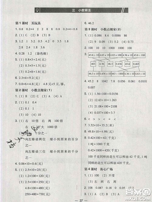 2020春北大绿卡课时同步训练四年级数学下册北师版参考答案