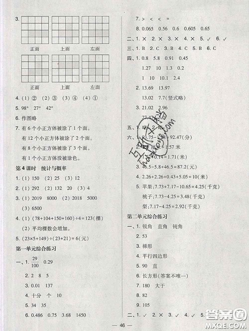 2020春北大绿卡课时同步训练四年级数学下册北师版参考答案 2020春北大绿卡课时同步训练四年级数学下册北师版参考答案