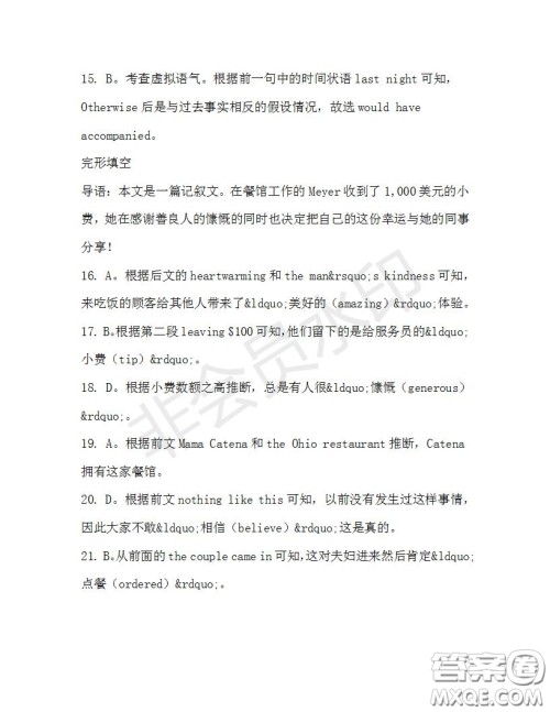 学生双语报2019-2020学年高二W版天津专版第32期测试题参考答案 学生双语报2019-2020学年高二W版天津专版第32期测试题参考答案