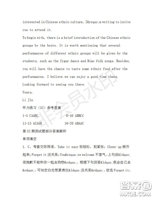 学生双语报2019-2020学年高二W版天津专版第32期测试题参考答案 学生双语报2019-2020学年高二W版天津专版第32期测试题参考答案