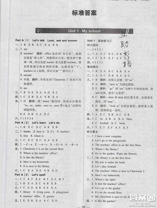 2020春北大绿卡课时同步训练四年级英语下册人教版参考答案 2020春北大绿卡课时同步训练四年级英语下册人教版参考答案