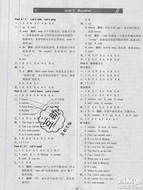 2020春北大绿卡课时同步训练四年级英语下册人教版参考答案 2020春北大绿卡课时同步训练四年级英语下册人教版参考答案