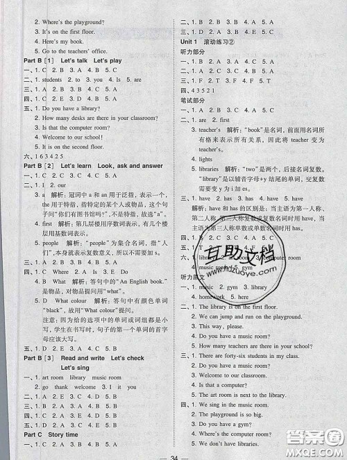 2020春北大绿卡课时同步训练四年级英语下册人教版参考答案 2020春北大绿卡课时同步训练四年级英语下册人教版参考答案