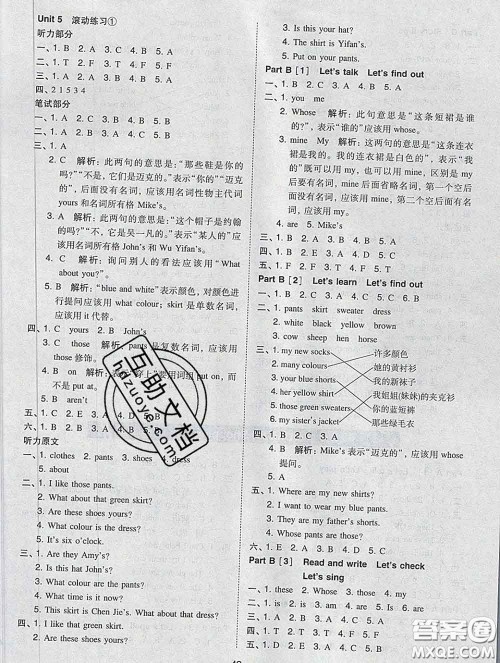 2020春北大绿卡课时同步训练四年级英语下册人教版参考答案 2020春北大绿卡课时同步训练四年级英语下册人教版参考答案