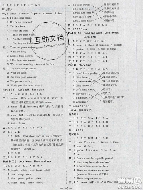 2020春北大绿卡课时同步训练四年级英语下册人教版参考答案 2020春北大绿卡课时同步训练四年级英语下册人教版参考答案