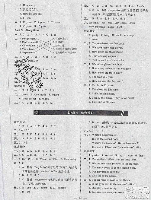 2020春北大绿卡课时同步训练四年级英语下册人教版参考答案 2020春北大绿卡课时同步训练四年级英语下册人教版参考答案