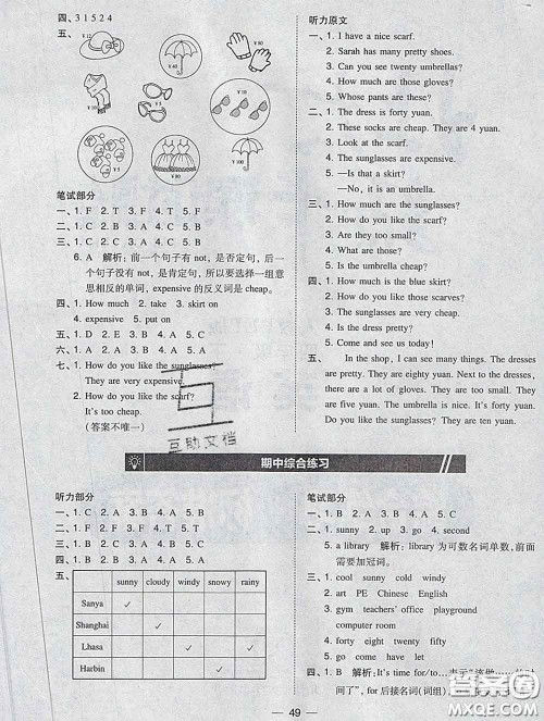 2020春北大绿卡课时同步训练四年级英语下册人教版参考答案 2020春北大绿卡课时同步训练四年级英语下册人教版参考答案