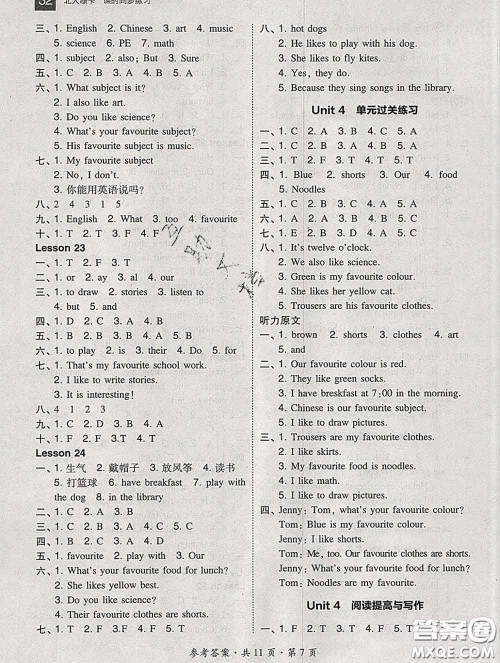 2020春北大绿卡课时同步训练四年级英语下册冀教版参考答案 2020春北大绿卡课时同步训练四年级英语下册冀教版参考答案