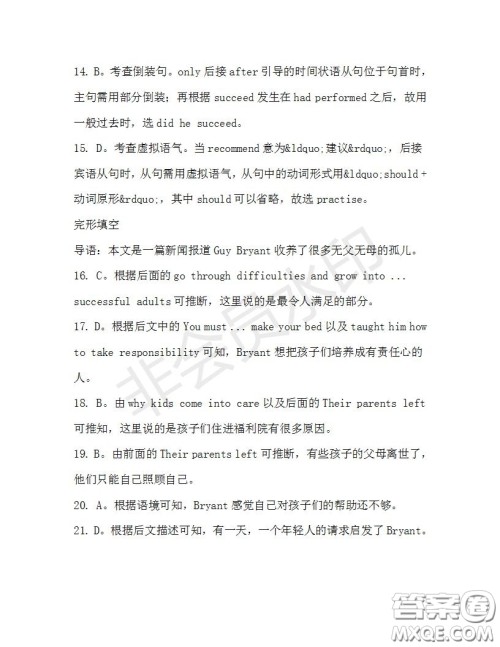 学生双语报2019-2020学年高二W版天津专版第33期测试题参考答案 学生双语报2019-2020学年高二W版天津专版第33期测试题参考答案