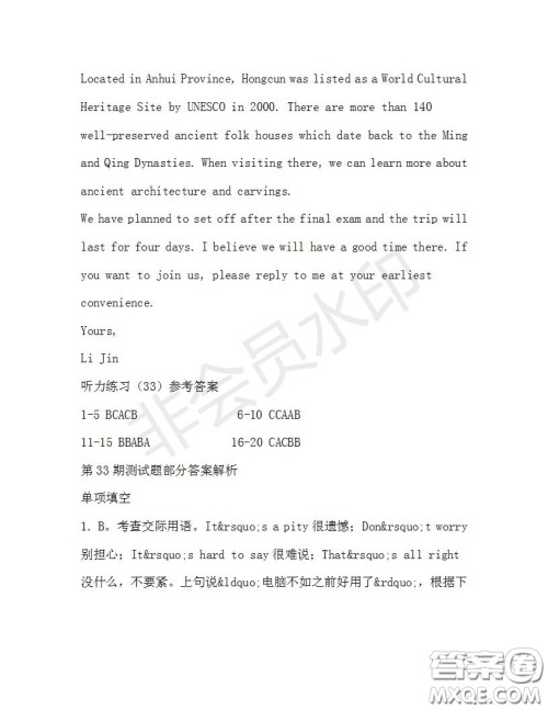 学生双语报2019-2020学年高二W版天津专版第33期测试题参考答案 学生双语报2019-2020学年高二W版天津专版第33期测试题参考答案