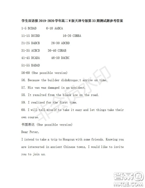 学生双语报2019-2020学年高二W版天津专版第33期测试题参考答案 学生双语报2019-2020学年高二W版天津专版第33期测试题参考答案