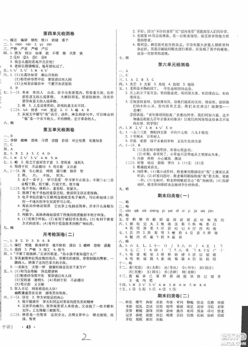 黑龙江美术出版社2020一线名师夺冠王检测卷六年级语文下册人教版答案