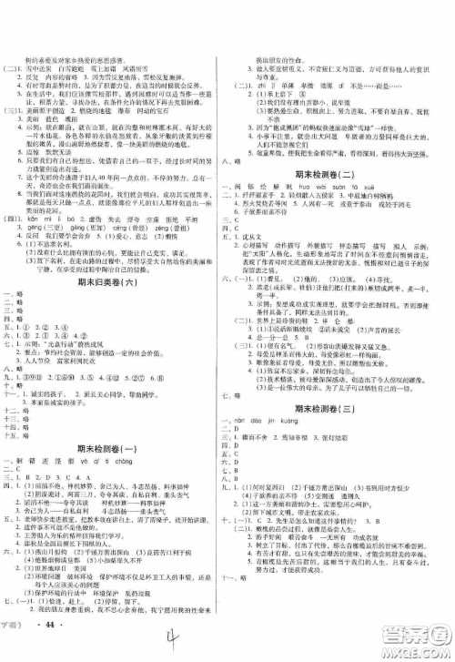 黑龙江美术出版社2020一线名师夺冠王检测卷六年级语文下册人教版答案