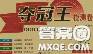 黑龙江美术出版社2020一线名师夺冠王检测卷六年级语文下册人教版答案