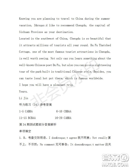 学生双语报2019-2020学年高二W版天津专版第34期测试题参考答案