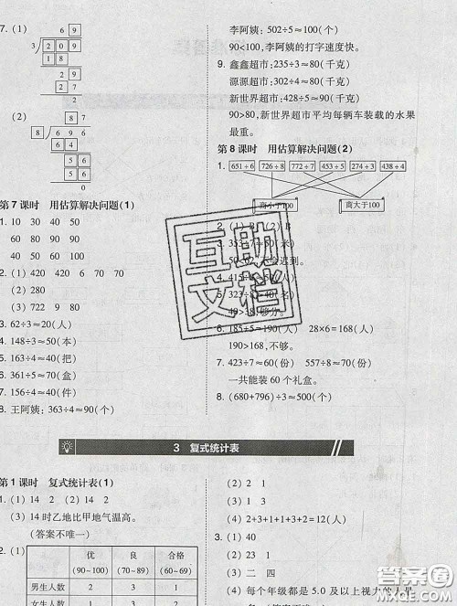 2020春北大绿卡课时同步训练三年级数学下册人教版参考答案 2020春北大绿卡课时同步训练三年级数学下册人教版参考答案