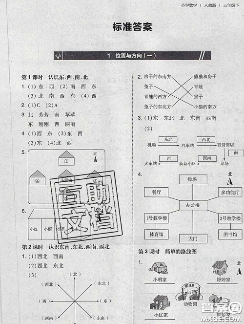 2020春北大绿卡课时同步训练三年级数学下册人教版参考答案