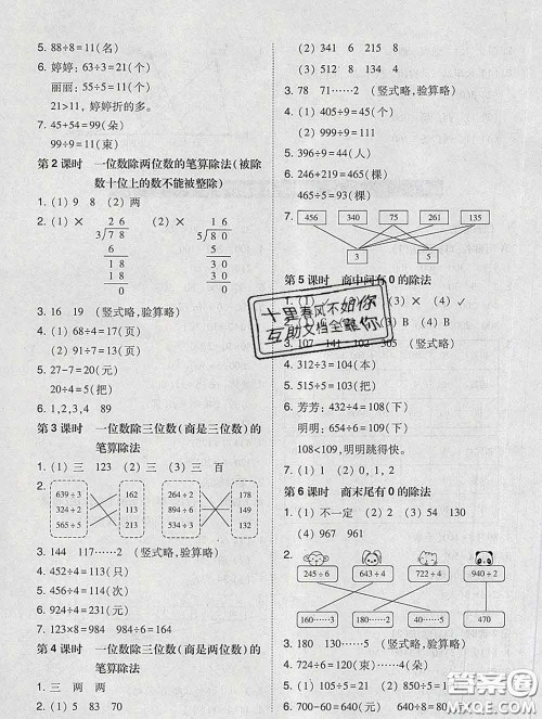 2020春北大绿卡课时同步训练三年级数学下册人教版参考答案