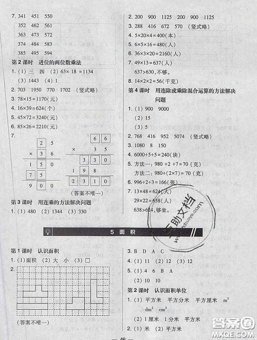 2020春北大绿卡课时同步训练三年级数学下册人教版参考答案