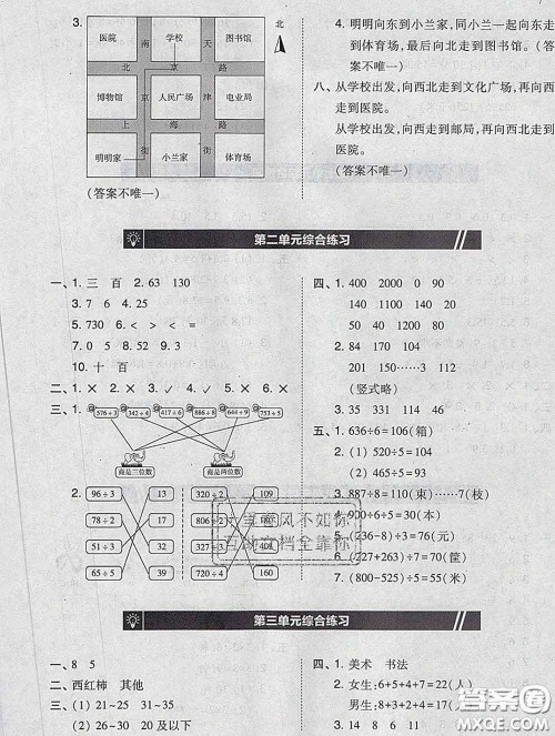 2020春北大绿卡课时同步训练三年级数学下册人教版参考答案 2020春北大绿卡课时同步训练三年级数学下册人教版参考答案