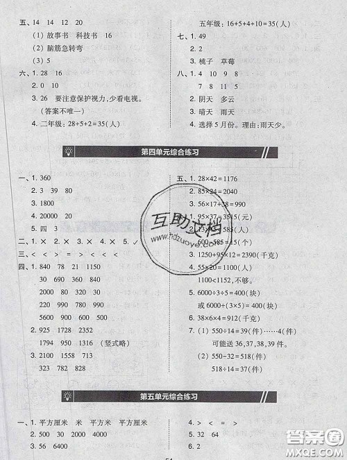 2020春北大绿卡课时同步训练三年级数学下册人教版参考答案 2020春北大绿卡课时同步训练三年级数学下册人教版参考答案