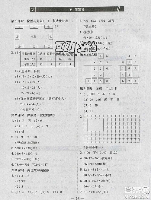 2020春北大绿卡课时同步训练三年级数学下册人教版参考答案 2020春北大绿卡课时同步训练三年级数学下册人教版参考答案