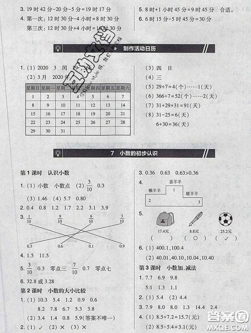 2020春北大绿卡课时同步训练三年级数学下册人教版参考答案