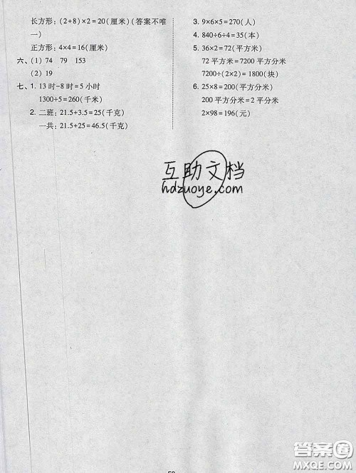 2020春北大绿卡课时同步训练三年级数学下册人教版参考答案 2020春北大绿卡课时同步训练三年级数学下册人教版参考答案