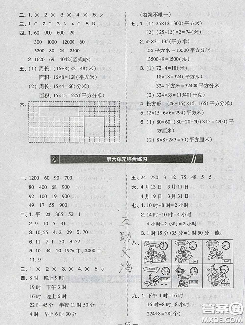 2020春北大绿卡课时同步训练三年级数学下册人教版参考答案 2020春北大绿卡课时同步训练三年级数学下册人教版参考答案