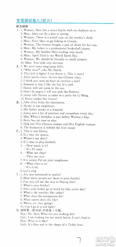 北京教育出版社2020提分教练优学导练测试卷六年级英语下册人教精通版答案