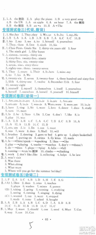 北京教育出版社2020提分教练优学导练测试卷六年级英语下册人教精通版答案