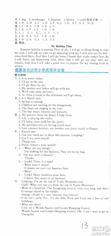 北京教育出版社2020提分教练优学导练测试卷六年级英语下册人教精通版答案