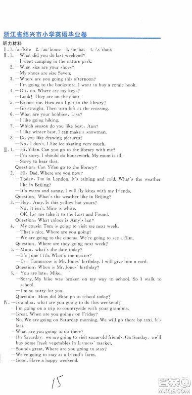 北京教育出版社2020提分教练优学导练测试卷六年级英语下册人教精通版答案