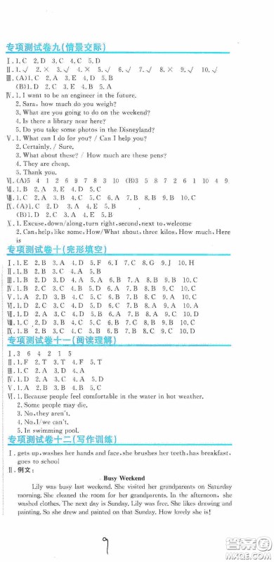 北京教育出版社2020提分教练优学导练测试卷六年级英语下册人教精通版答案