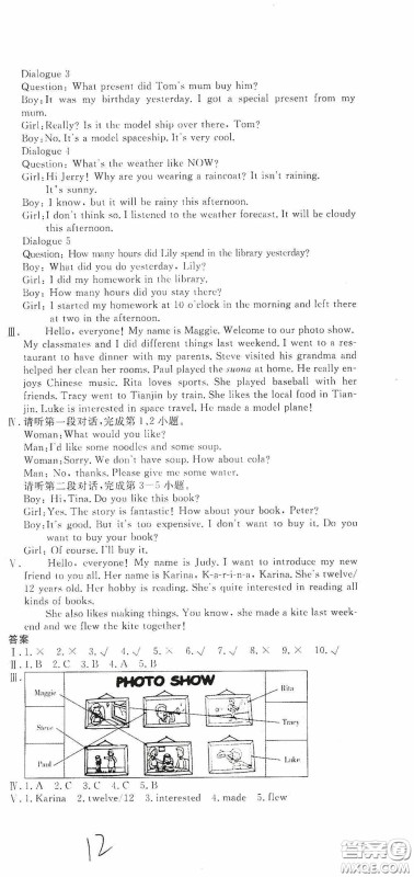 北京教育出版社2020提分教练优学导练测试卷六年级英语下册人教精通版答案