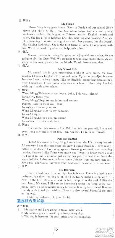 北京教育出版社2020提分教练优学导练测试卷六年级英语下册人教精通版答案