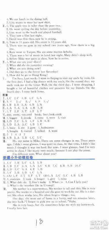 北京教育出版社2020提分教练优学导练测试卷六年级英语下册人教精通版答案
