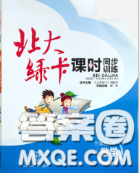 2020春北大绿卡课时同步训练三年级数学下册冀教版参考答案