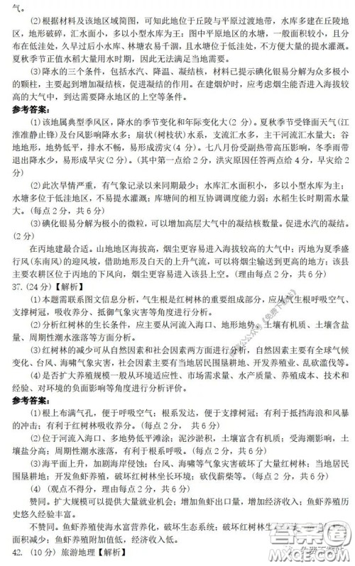 昆明第一中学2020届高三第七次高考仿真模拟文科综合答案 昆明第一中学2020届高三第七次高考仿真模拟文科综合答案