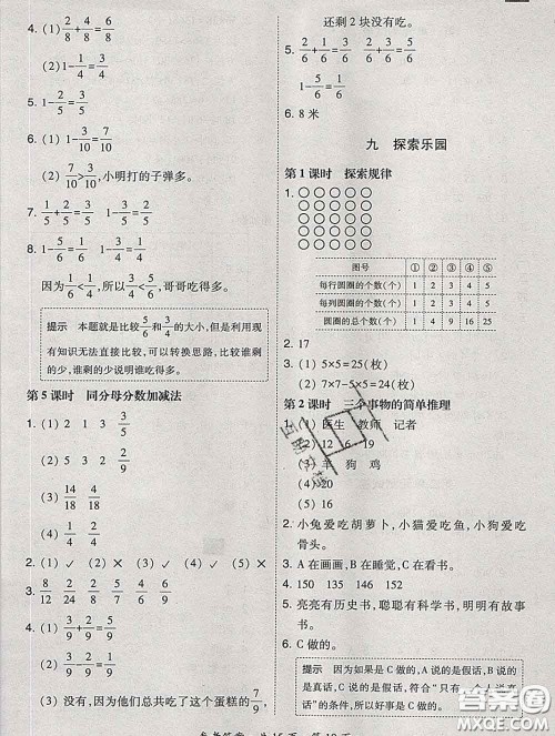 2020春北大绿卡课时同步训练三年级数学下册冀教版参考答案