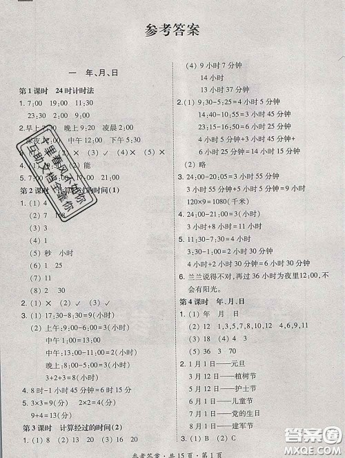 2020春北大绿卡课时同步训练三年级数学下册冀教版参考答案 2020春北大绿卡课时同步训练三年级数学下册冀教版参考答案