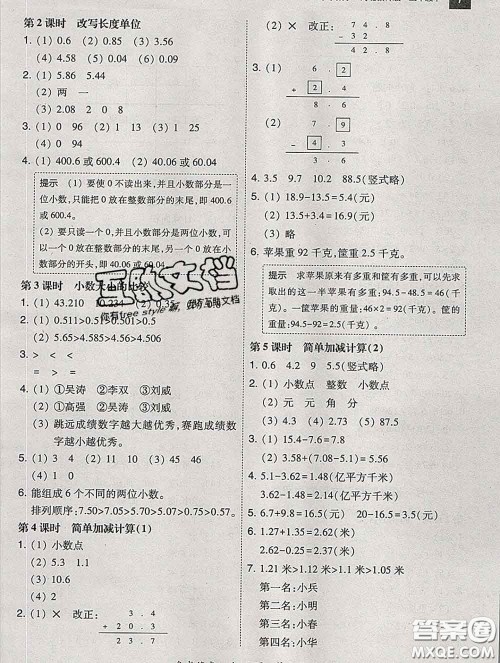 2020春北大绿卡课时同步训练三年级数学下册冀教版参考答案