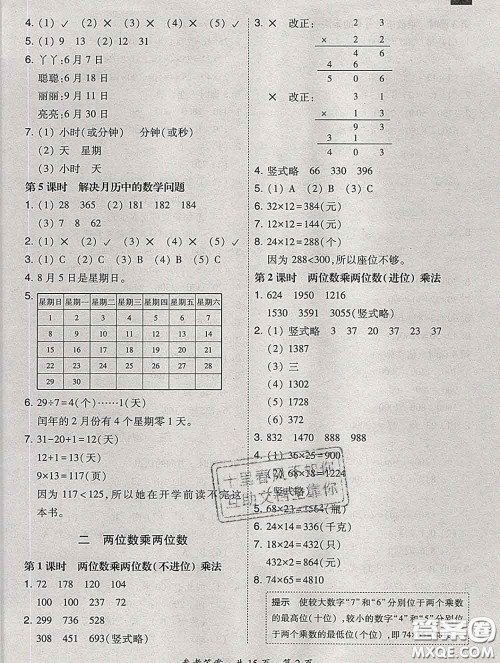 2020春北大绿卡课时同步训练三年级数学下册冀教版参考答案 2020春北大绿卡课时同步训练三年级数学下册冀教版参考答案