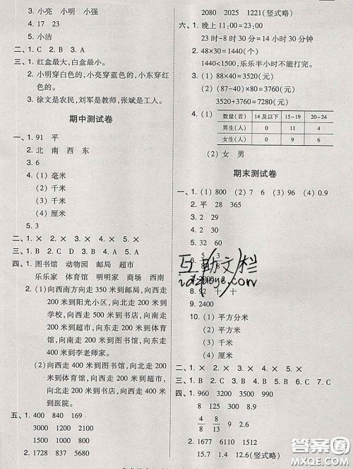 2020春北大绿卡课时同步训练三年级数学下册冀教版参考答案