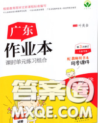 广东经济出版社2020春广东作业本六年级数学下册人教版答案 广东经济出版社2020春广东作业本六年级数学下册人教版答案