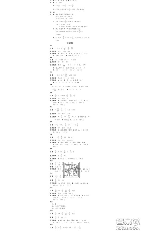 广东经济出版社2020春广东作业本六年级数学下册人教版答案 广东经济出版社2020春广东作业本六年级数学下册人教版答案